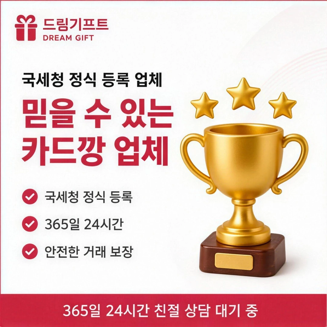 카드깡 사이트 드림기프트