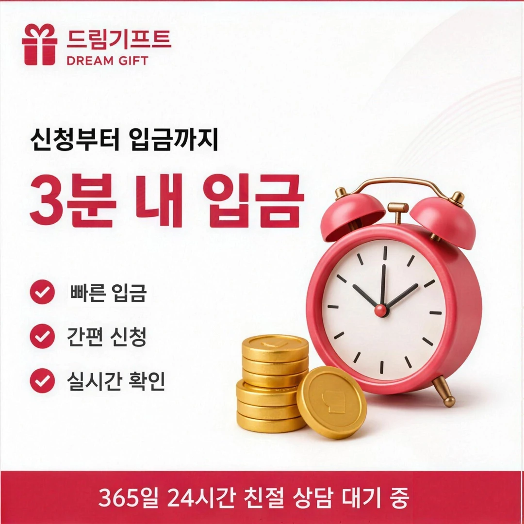안전한 카드깡 사이트 드림기프트