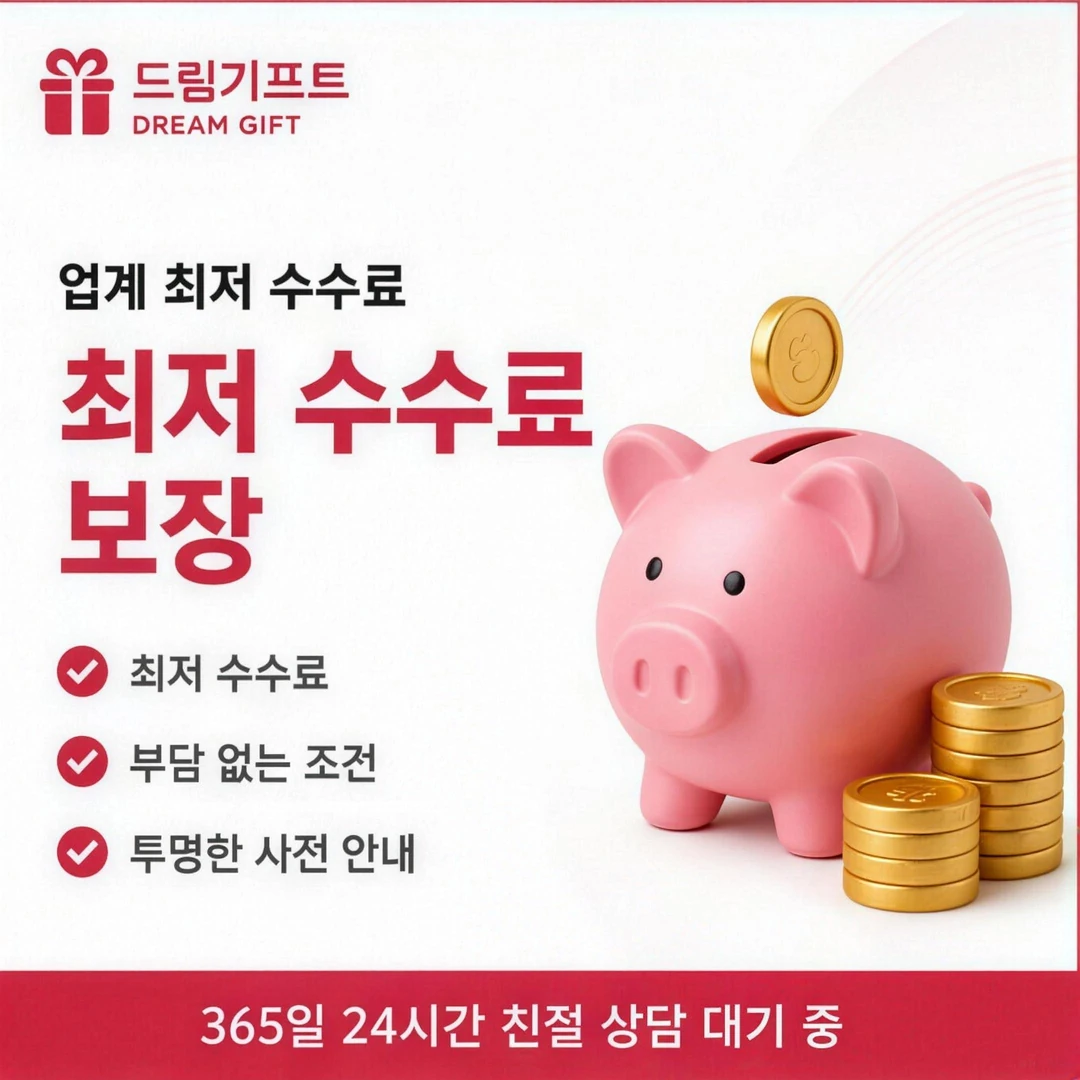카드깡 사이트 추천 드림기프트