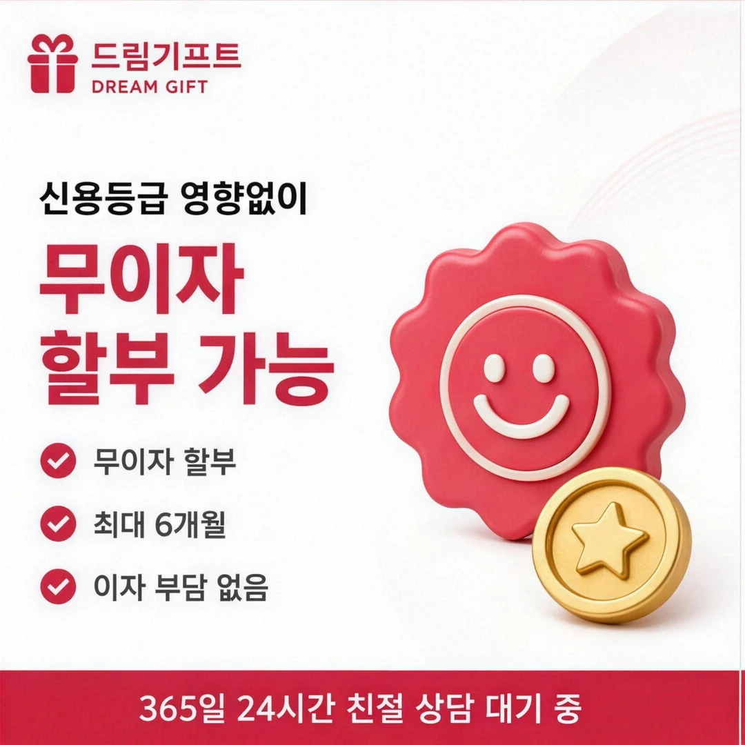 카드깡 사이트 드림기프트 소개