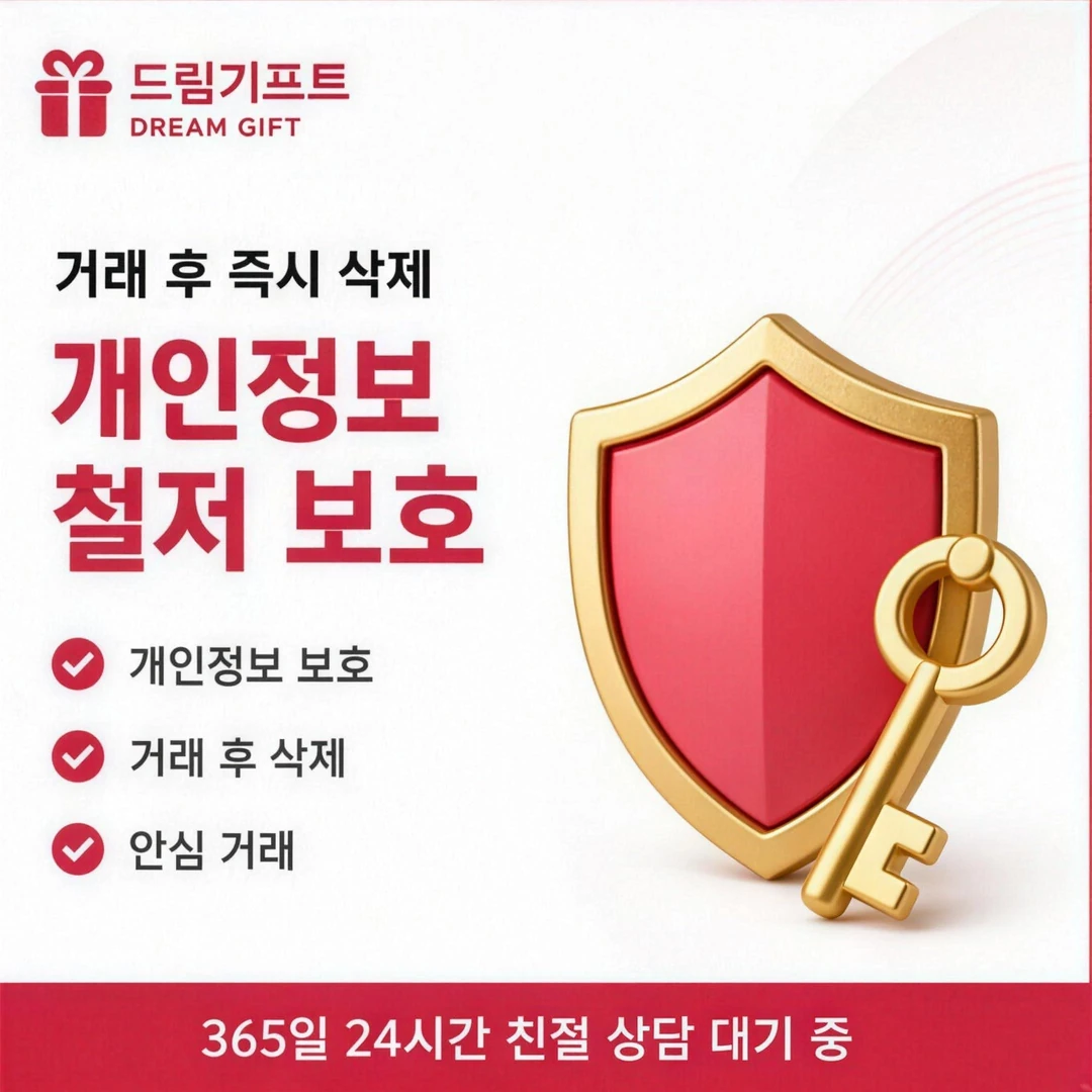 카드깡 사이트 이용 안내 드림기프트