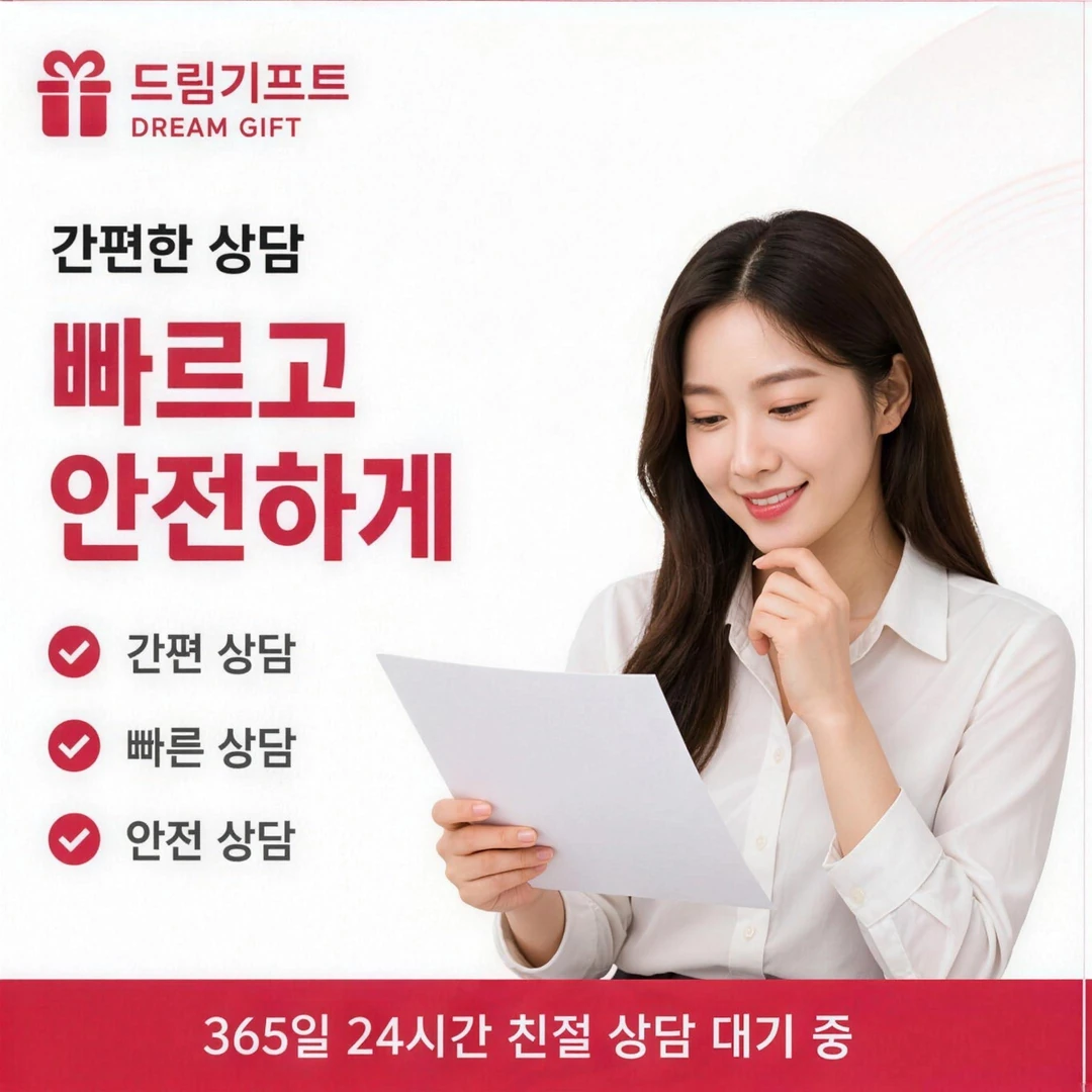 카드깡 사이트 자주 묻는 질문 드림기프트