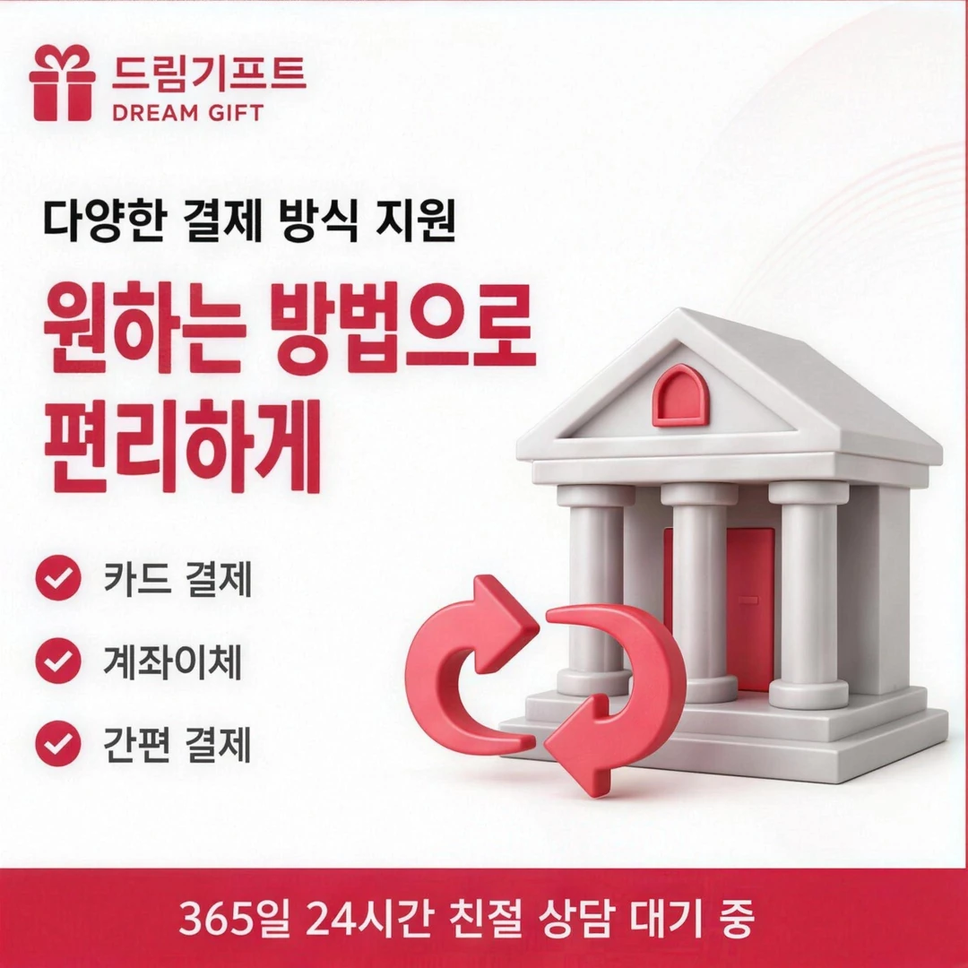 카드깡 사이트 이용 후기 드림기프트